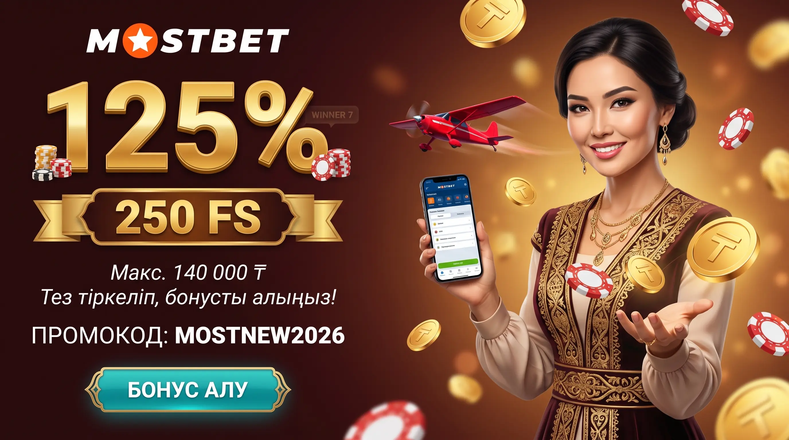 Mostbet бонус 125% және 250 FS ұсынысы