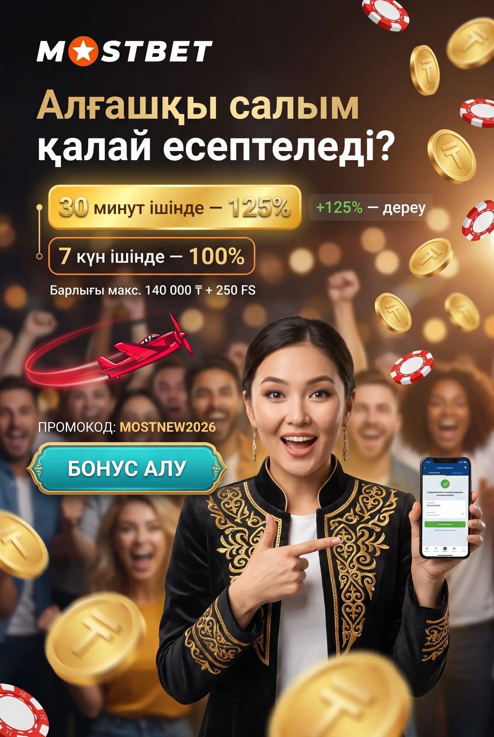Қош келдіңіз бонусы және 250 FS