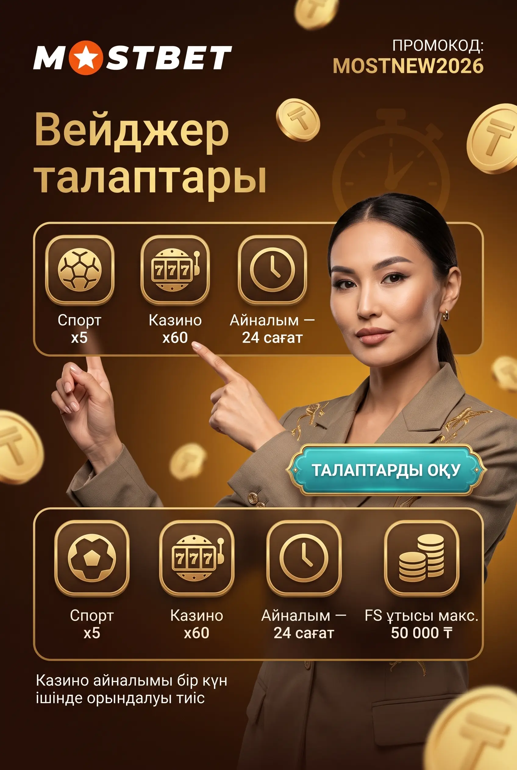 Вейджер x5 және x60 есептеу