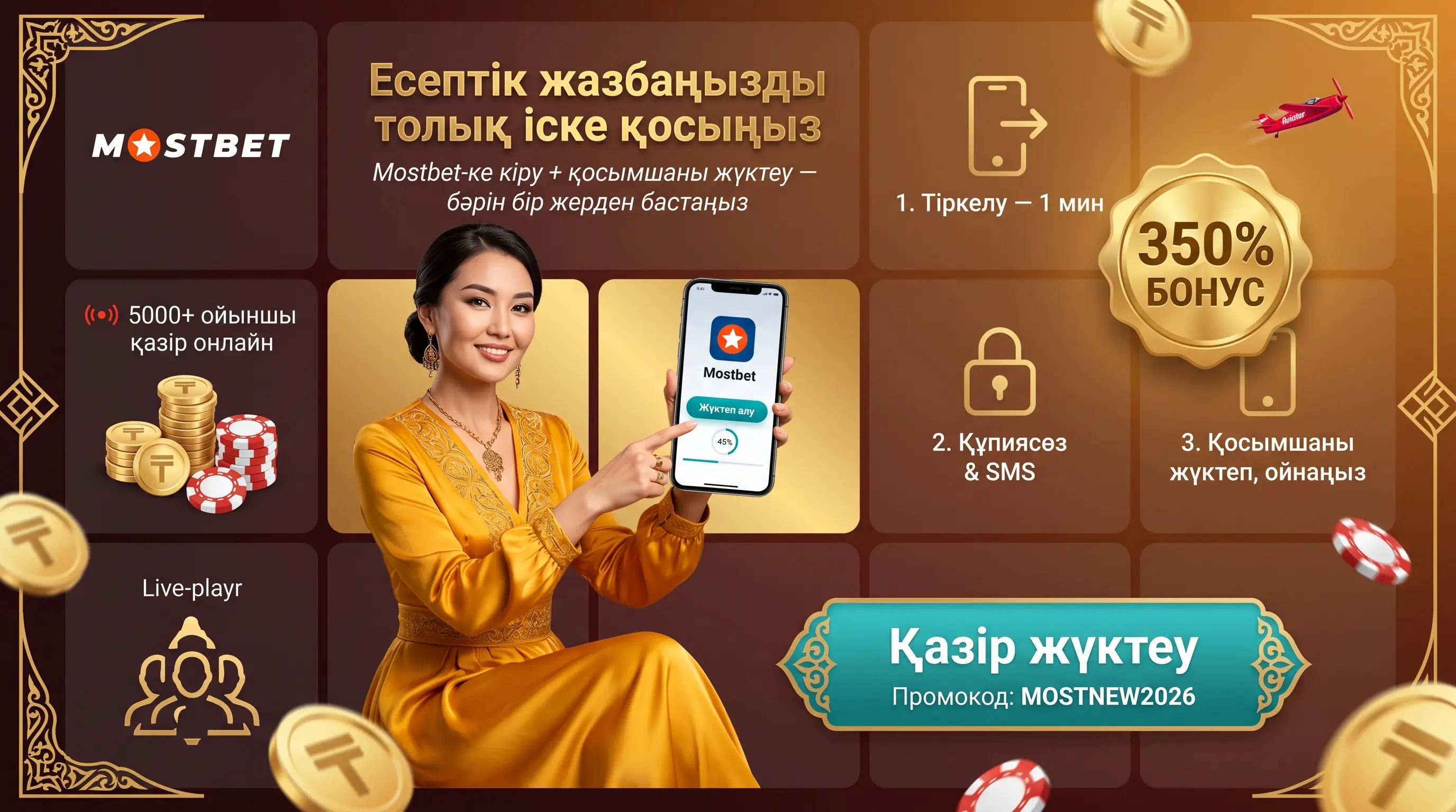 Mostbet кіру және жүктеу туралы басты сурет
