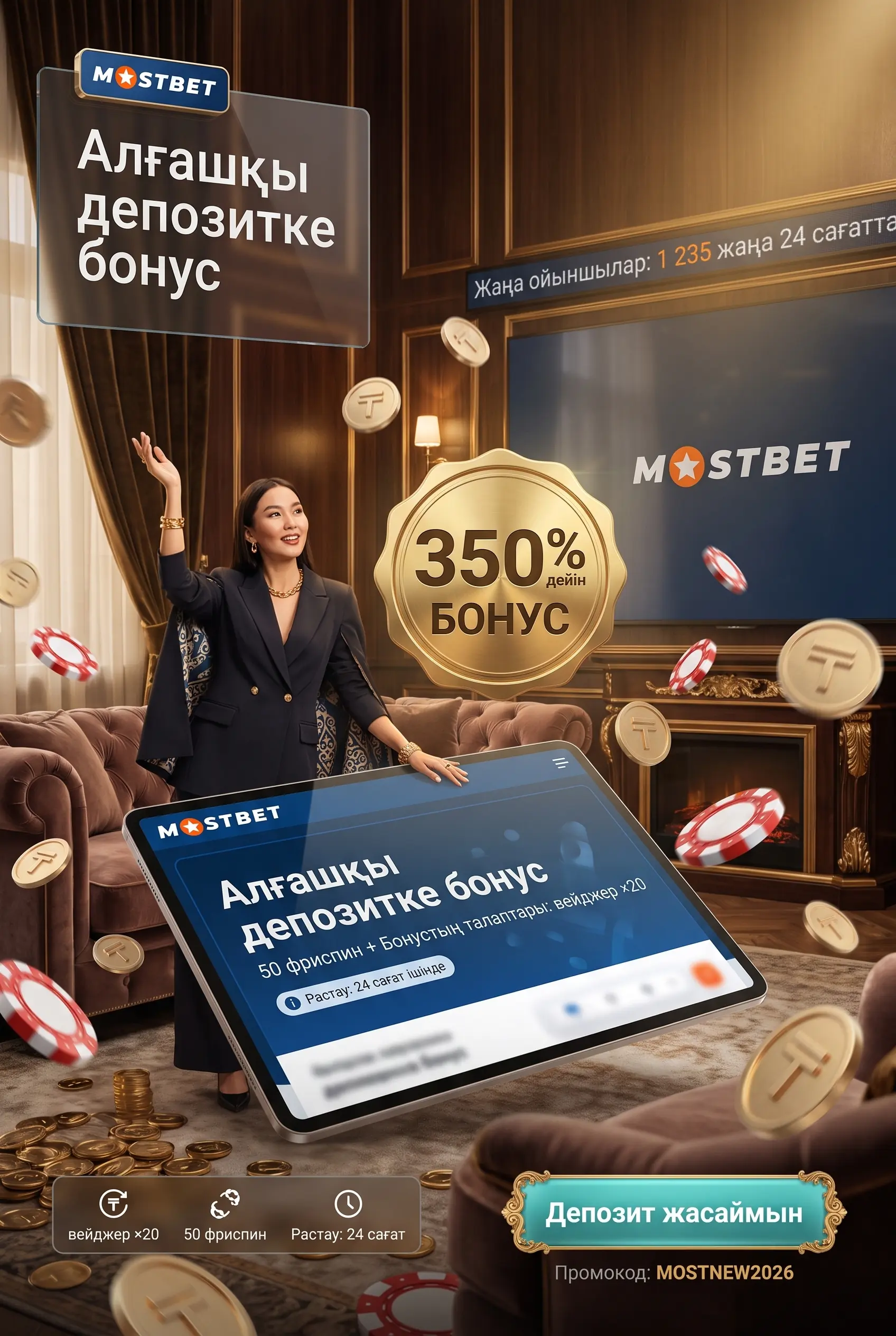 Mostbet бонусы және алғашқы депозит