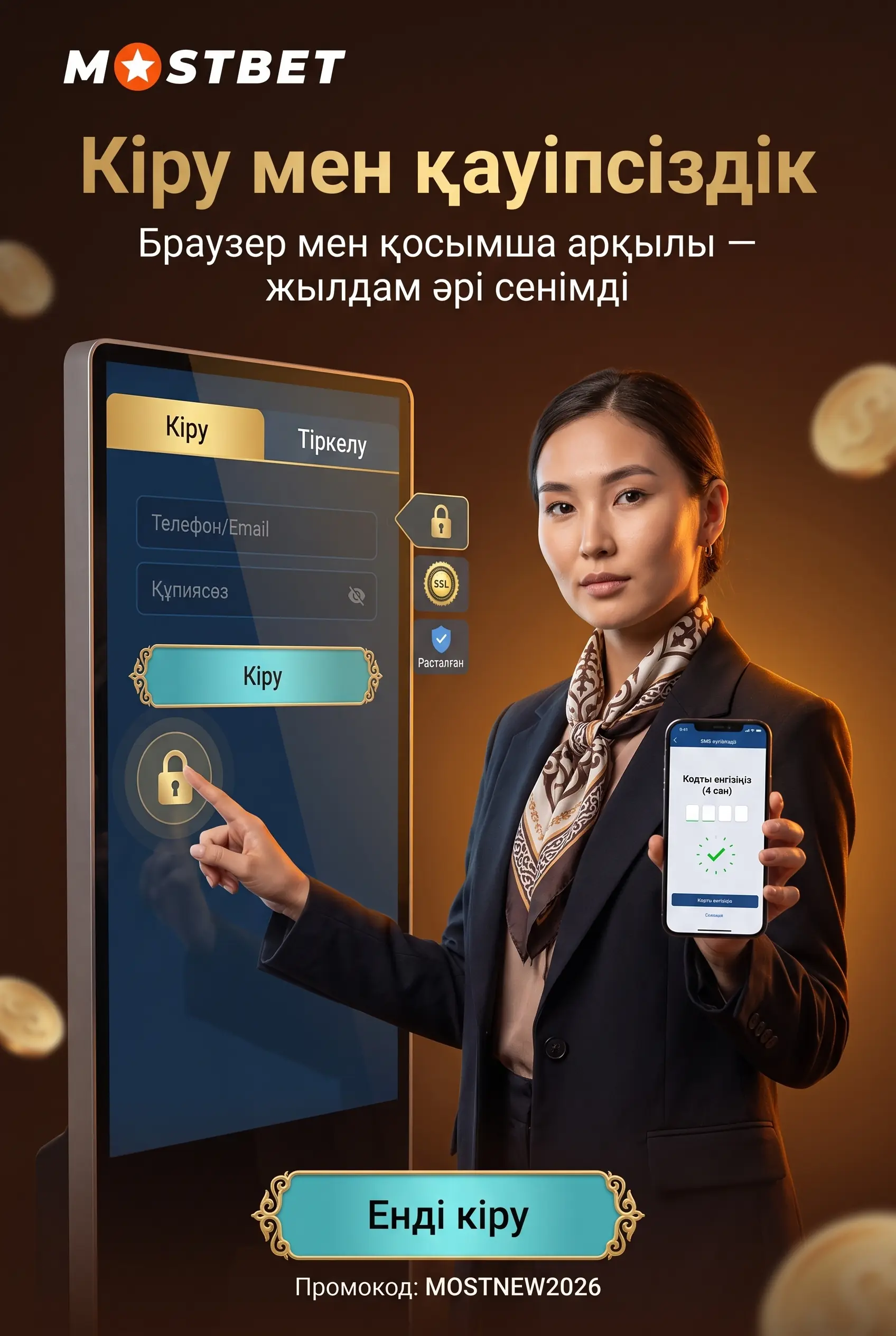 Mostbet аккаунтына кіру қадамдары