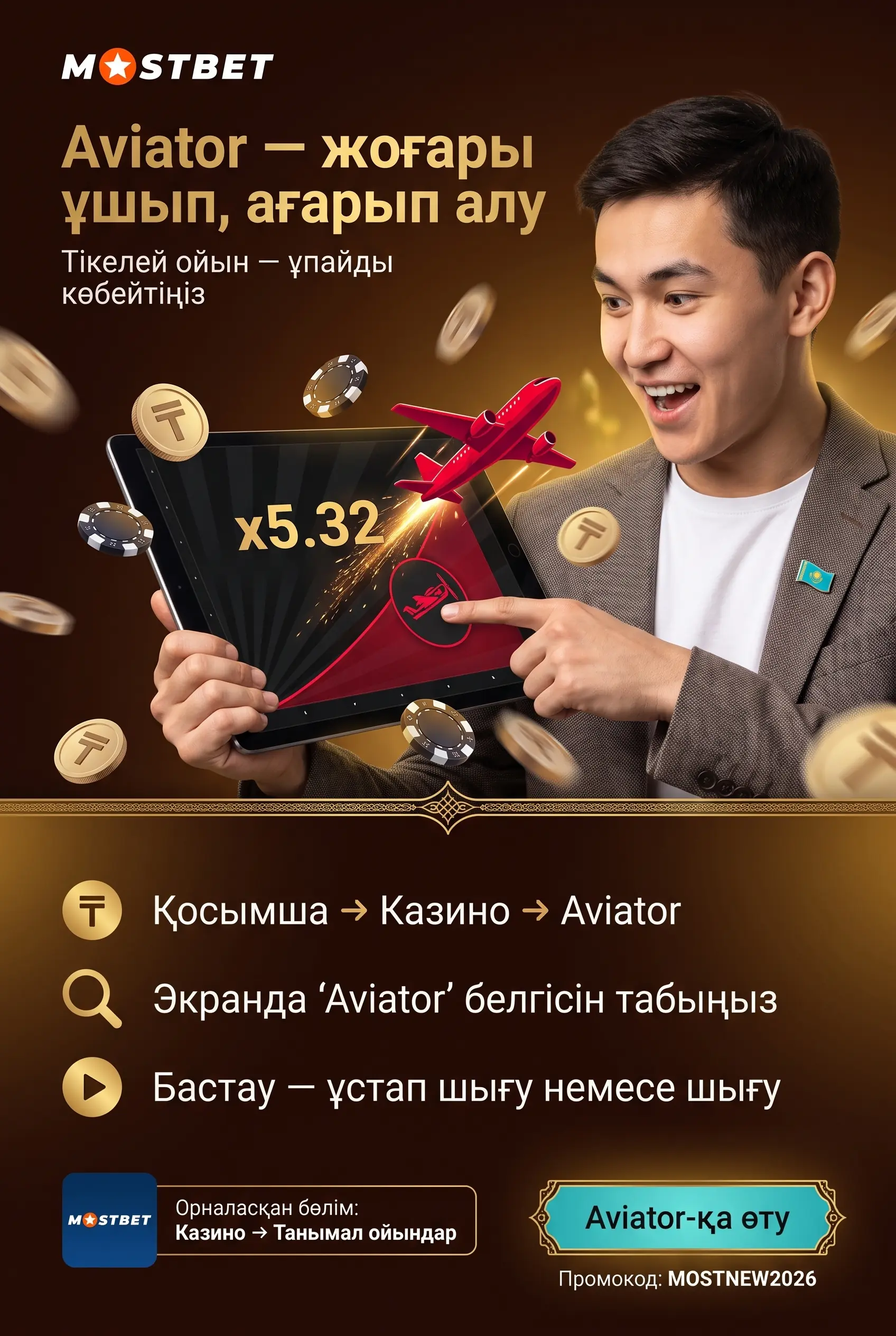Mostbet Aviator ойынына қол жеткізу