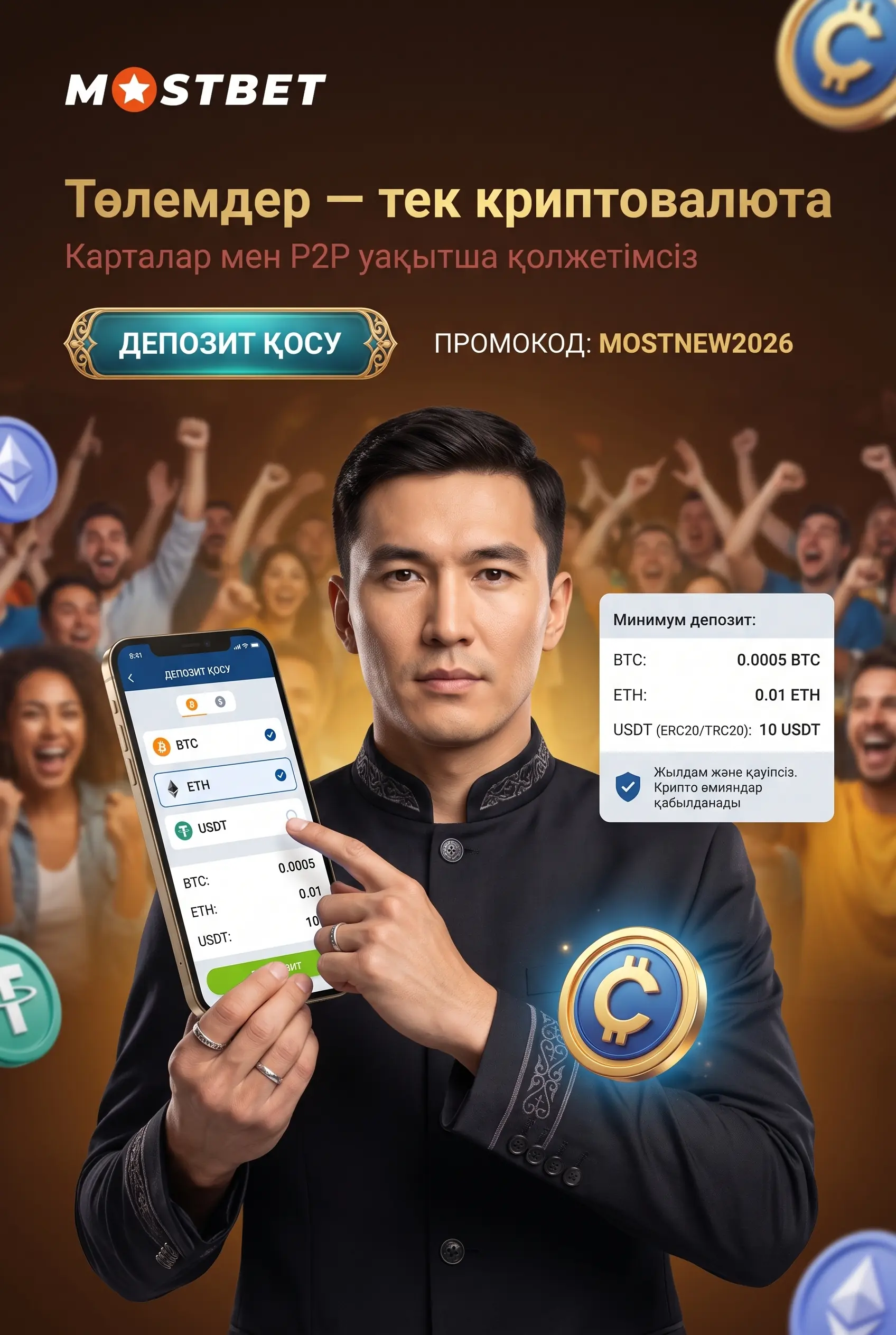 Mostbet KZ төлем әдістері және ең төменгі салым сомалары