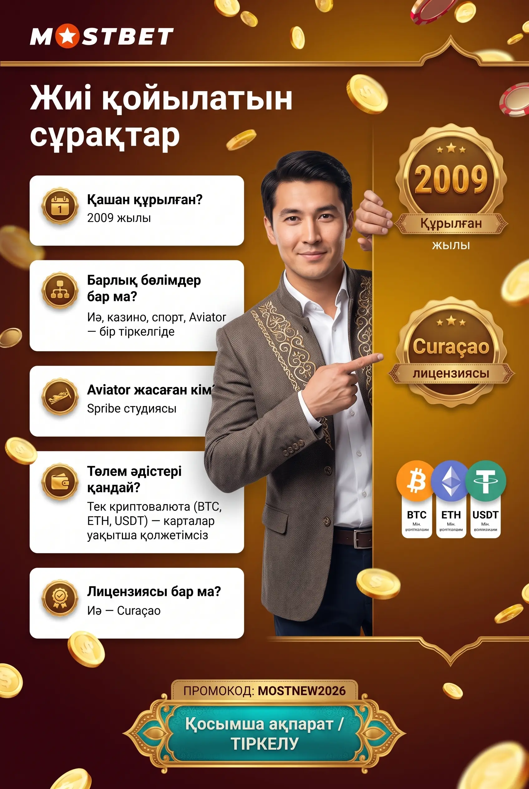 Mostbet Қазақстан платформасы туралы жиі сұрақтар