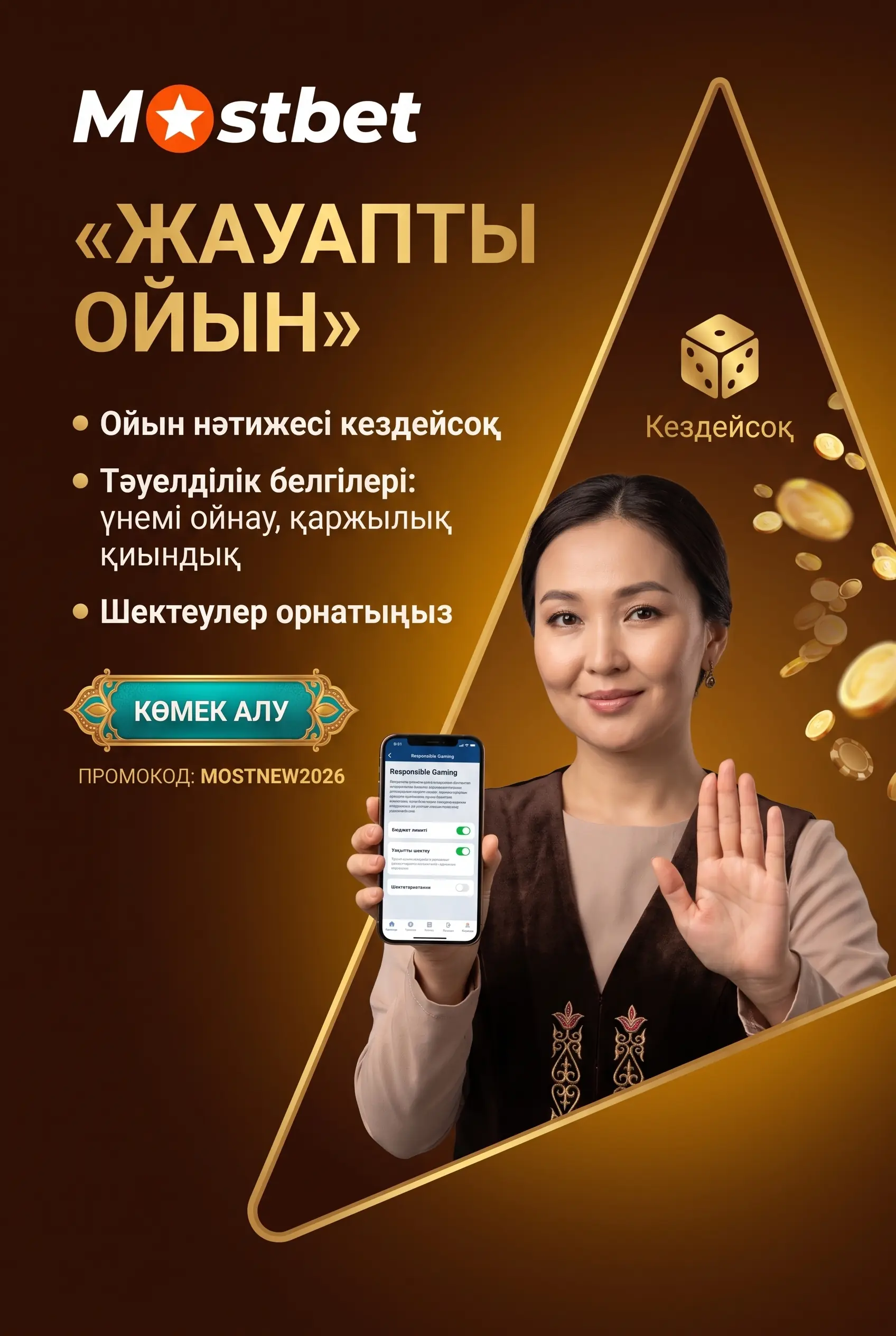 Жауапты ойын ережелері