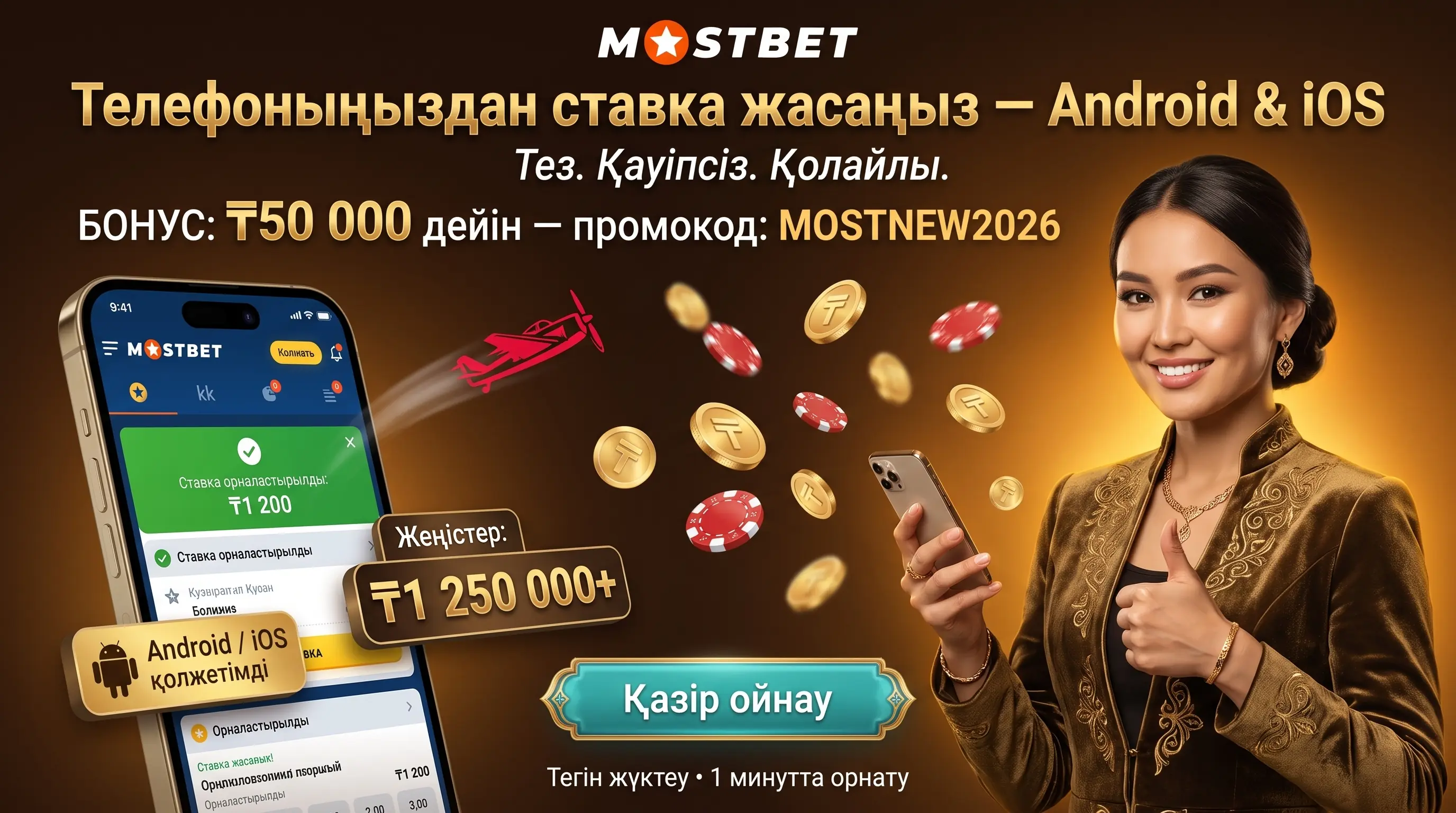 Mostbet Android және iOS қолданбасы