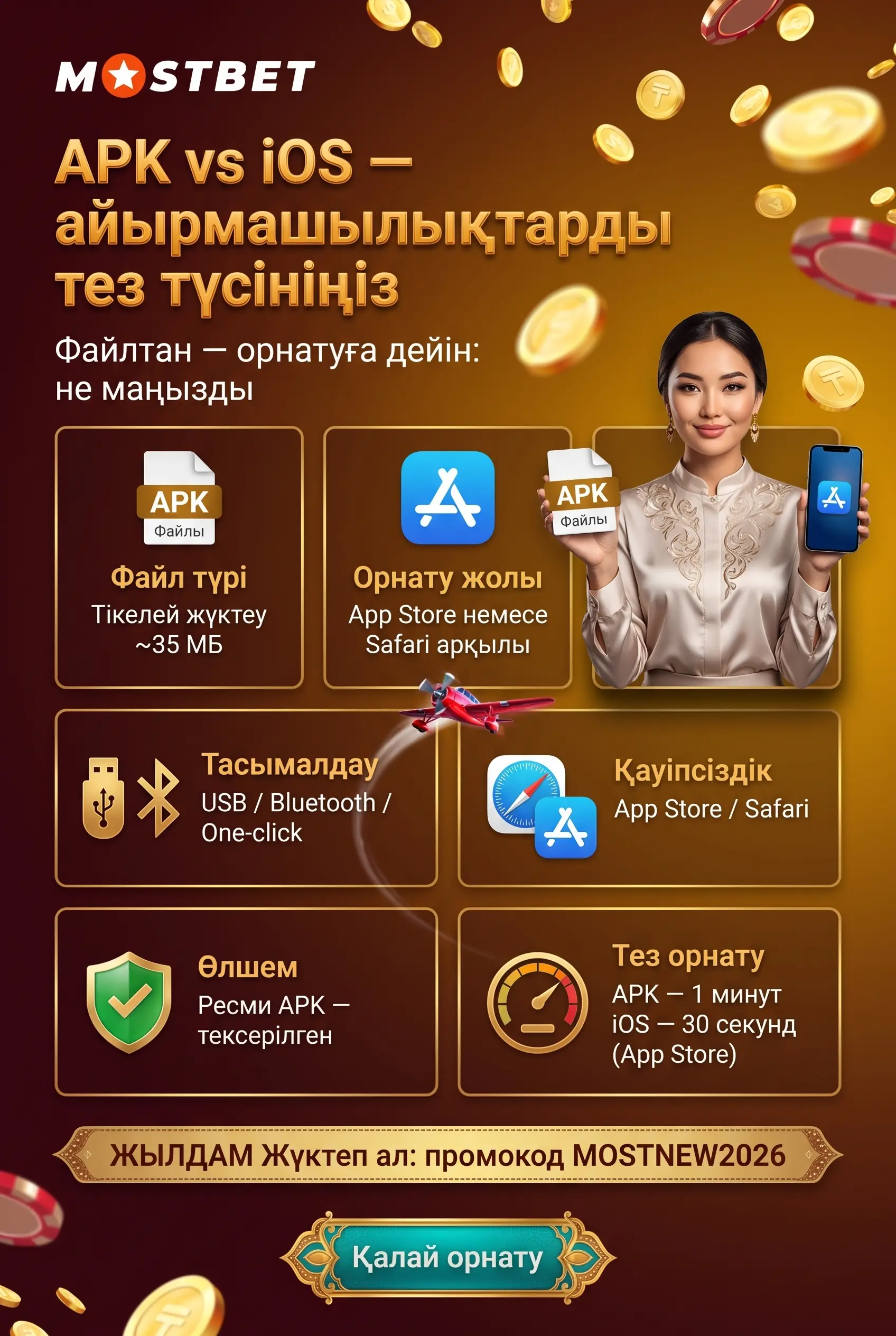 Mostbet APK және iOS салыстыруы