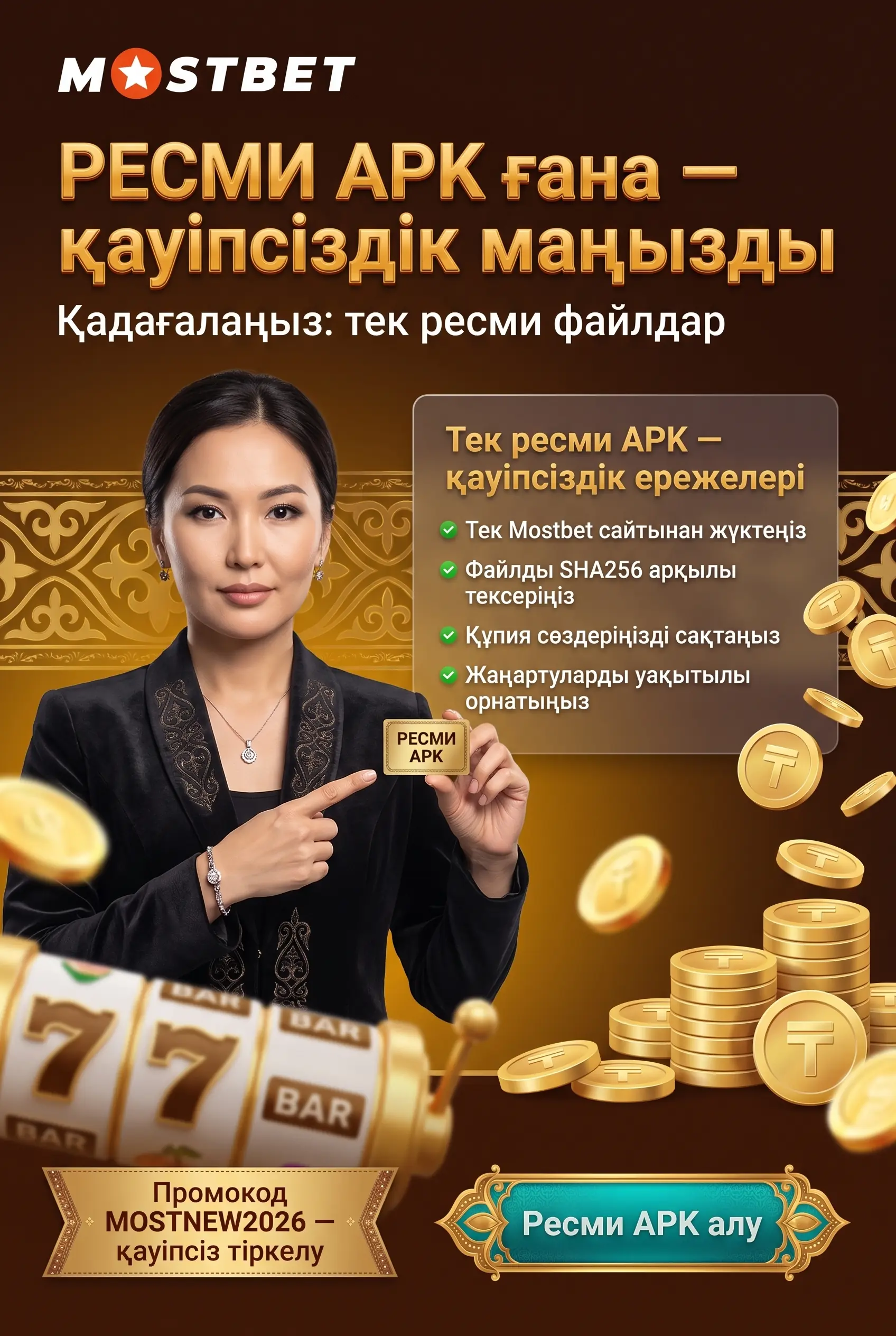 Ресми APK арқылы деректерді қорғау