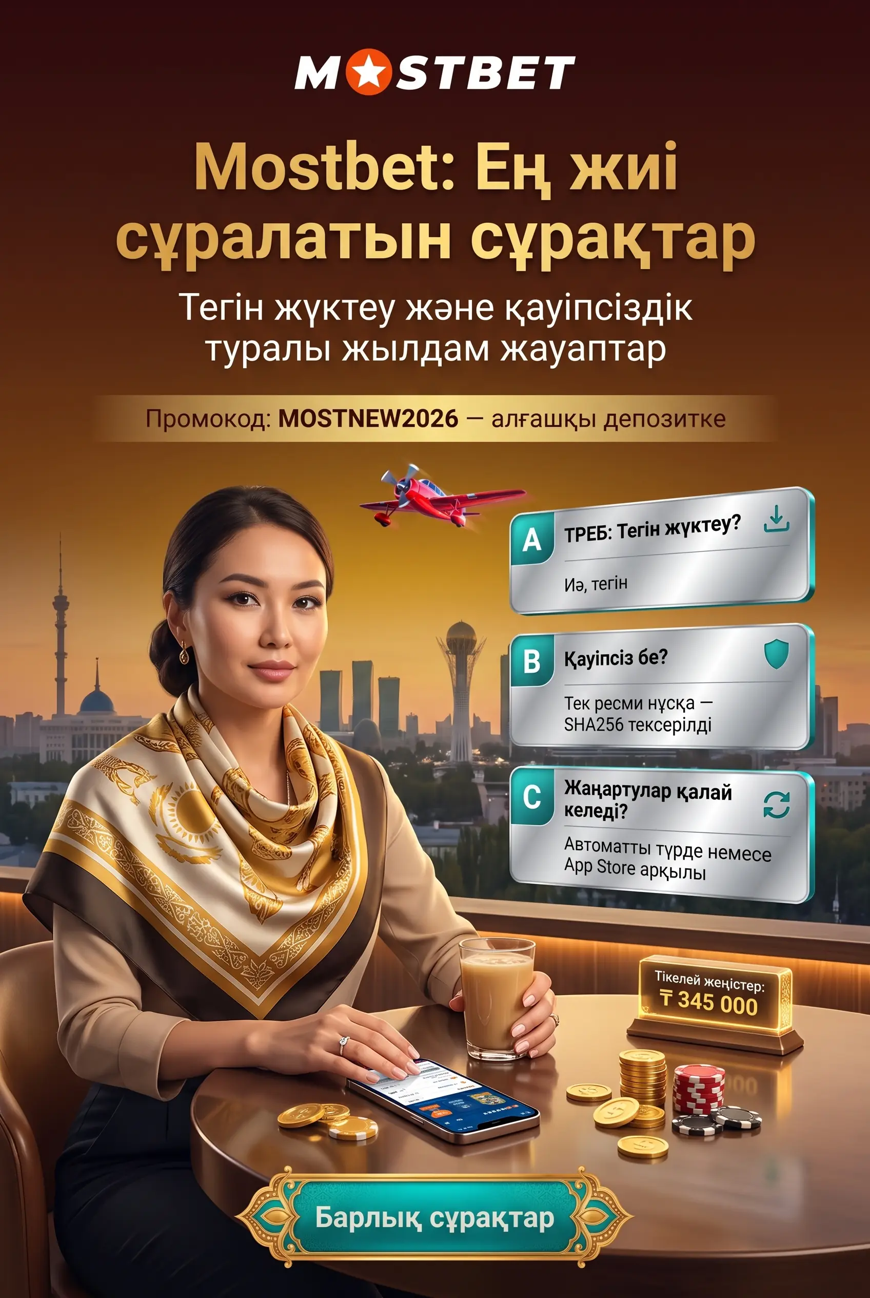 Mostbet қолданбасы жиі сұрақтар