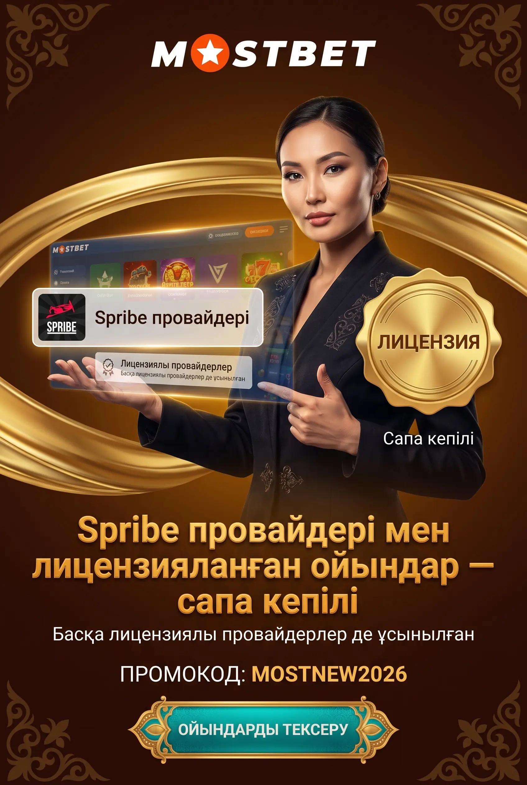 Провайдерлер — ойын сапасының кепілі
