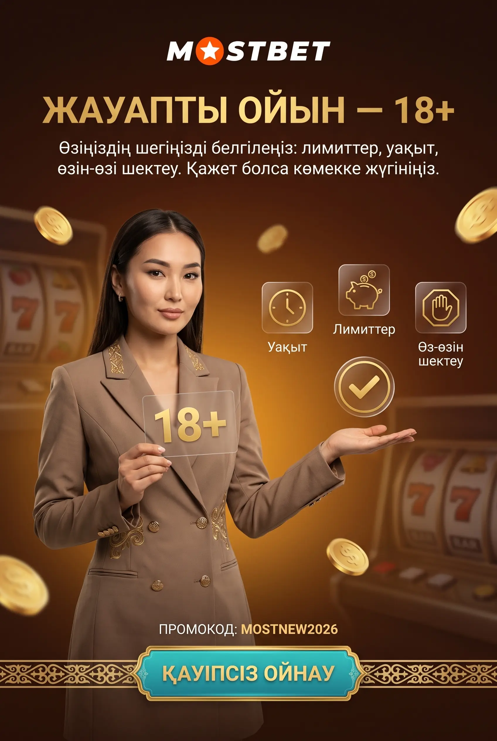Жауапты ойын