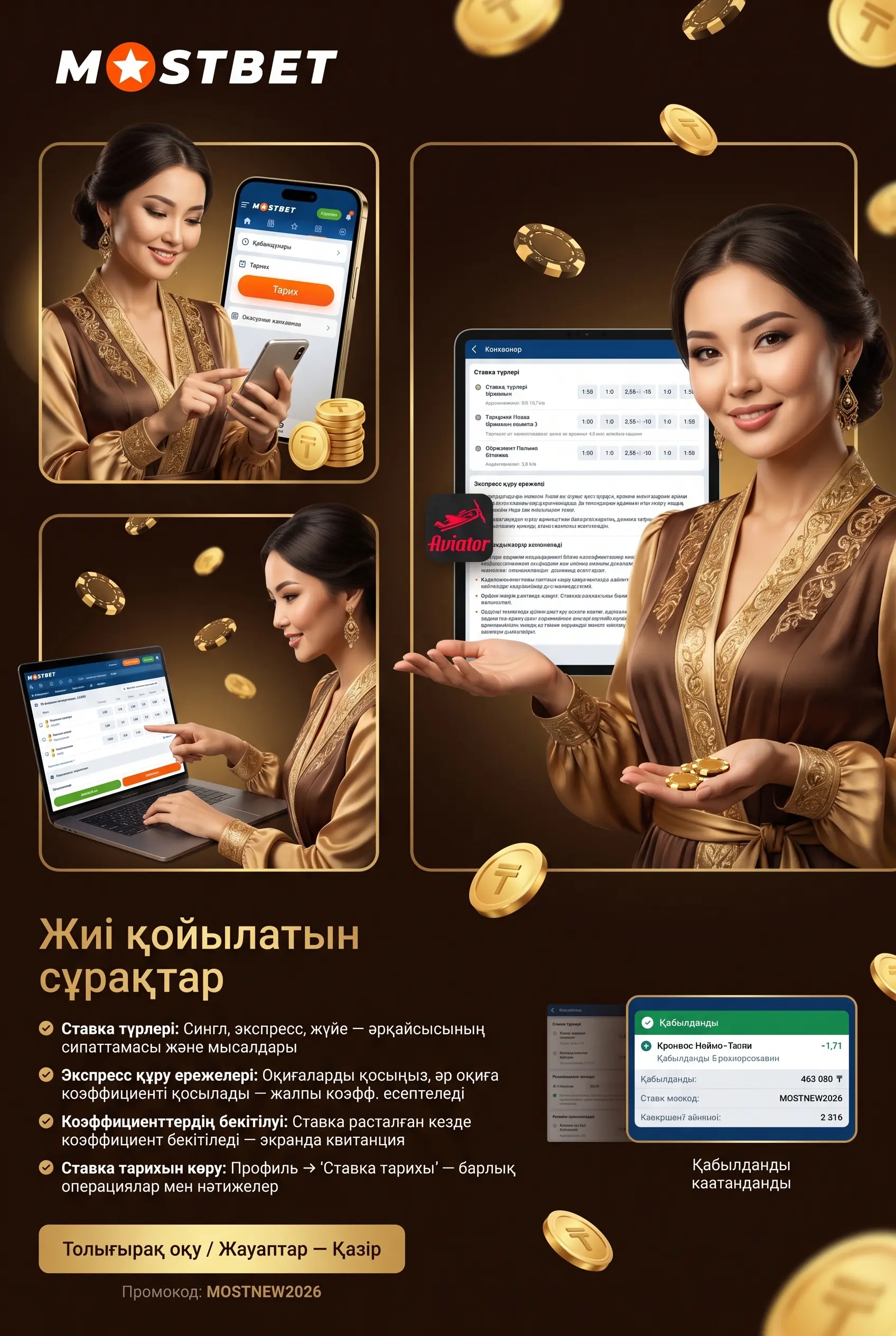 Ставка бойынша жиі туындайтын сұрақтар