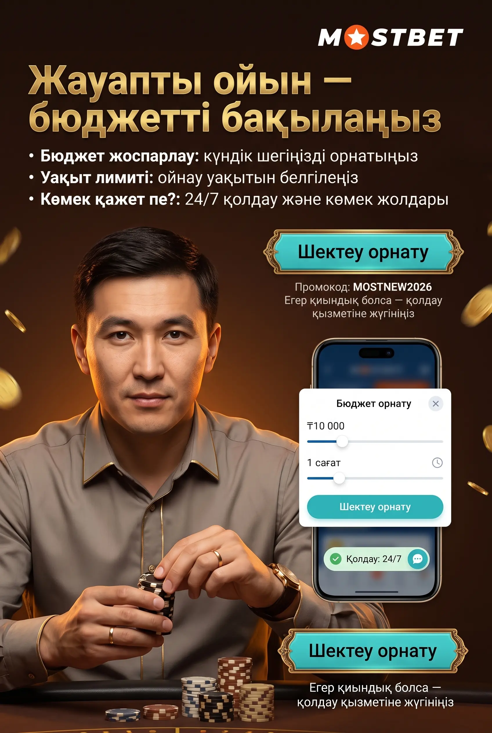 Жауапты ойын